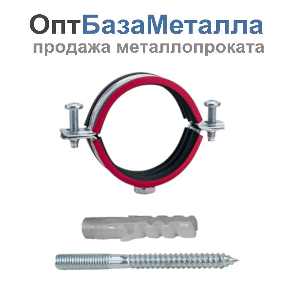 Хомут трубный сталь оц с резин прокладк 1 1/2" Дн 48-53 ±2мм М8 в/к винт-шуруп, дюбель BILTI